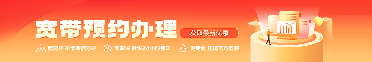 古交宽带办理安装 古交宽带在线办理入口
